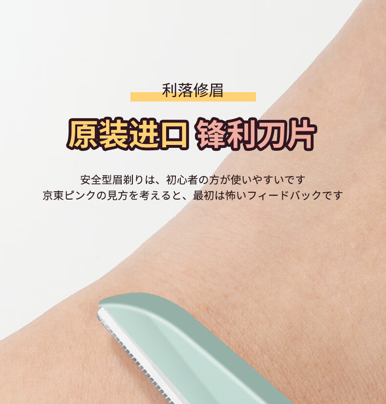 水宝莲修眉刀女专用新款安全型刮眉刀眉毛刀修眉刀女新手初学者学生女 修眉刀【一支体验装】