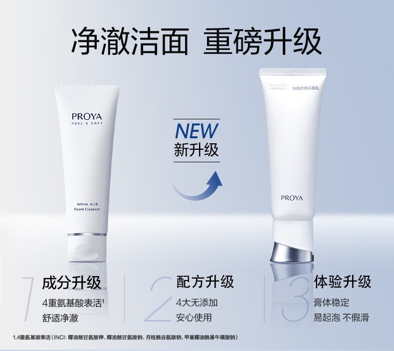 珀莱雅（PROYA） 净柔舒润氨基酸洗面奶深层清洁毛孔洁面乳泡沫礼物 100g