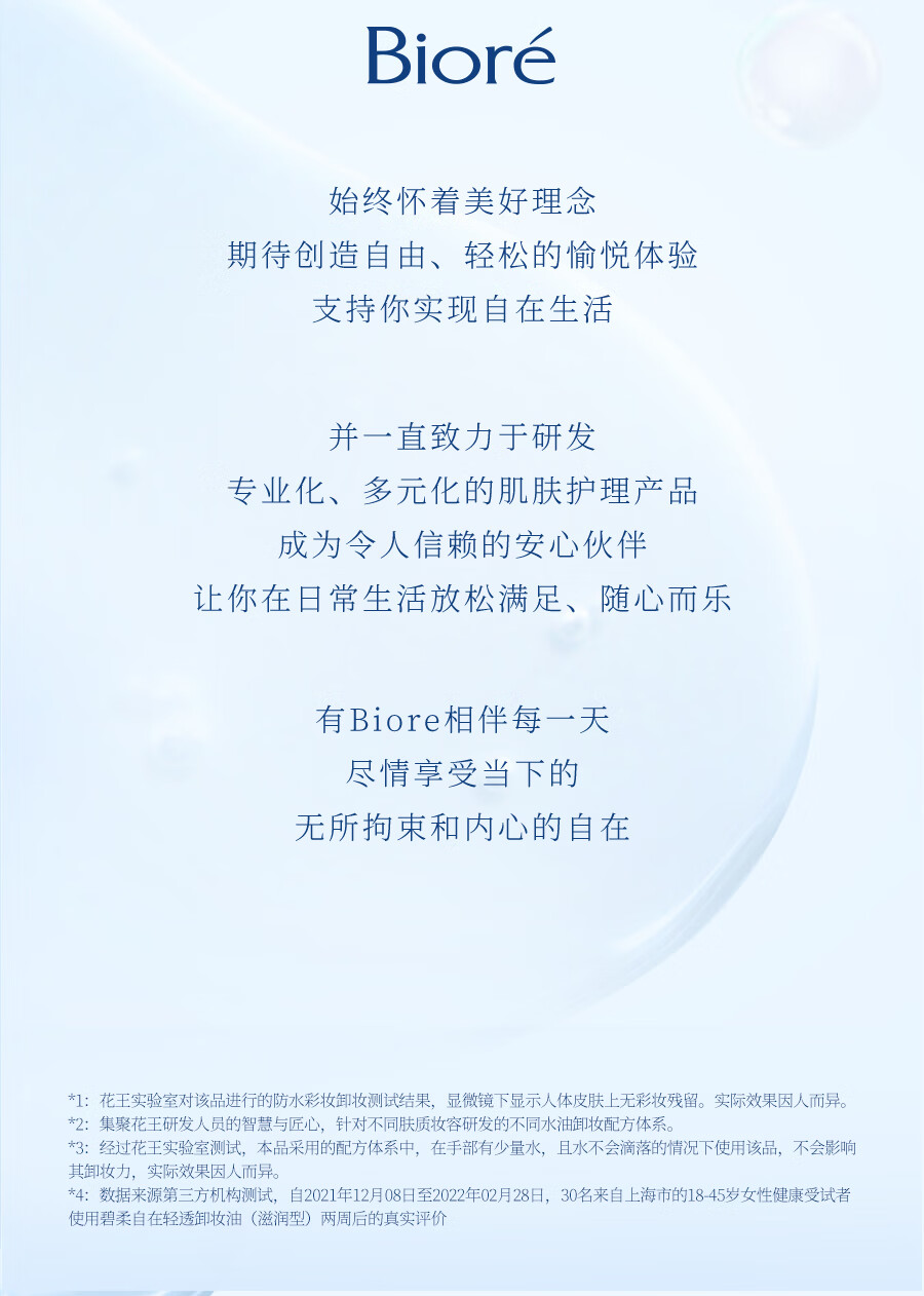 碧柔（Biore）【开业钜惠】自在轻透卸妆油 水感清爽 快速溶妆无残留 200ml 滋润型