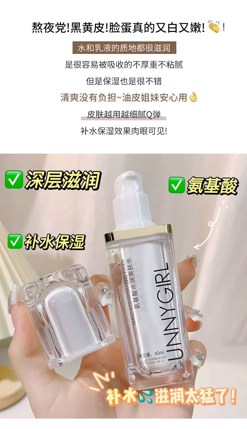 UNNYGIRL氨基酸水润水乳霜滋润肌肤补水保湿乳液肤色水润护肤套 氨基酸水乳套（1瓶+1瓶）