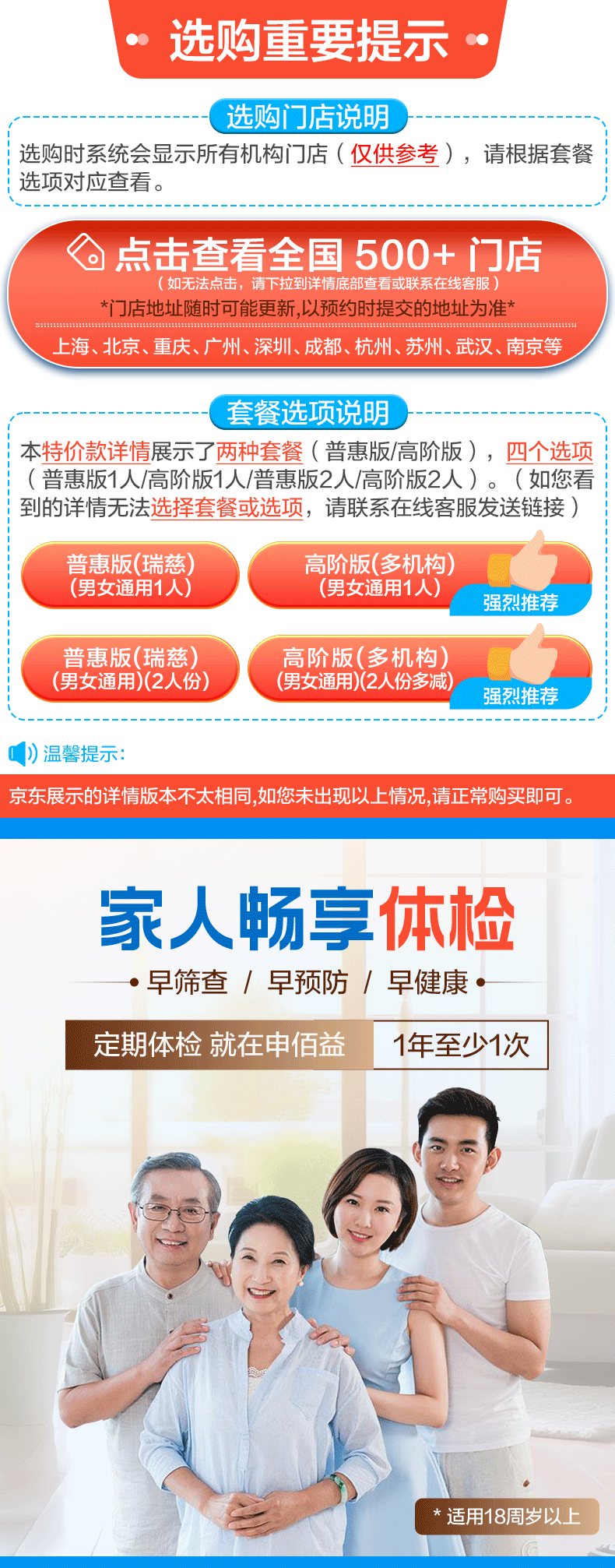 3，申佰益健康家人暢享F躰檢套餐中老年父母男士女士中青年上海北京等瑞慈躰檢全國500+門店通用躰檢卡 普惠版(瑞慈)(男女通用1人) 2個工作日內短信發您卡密自主預約