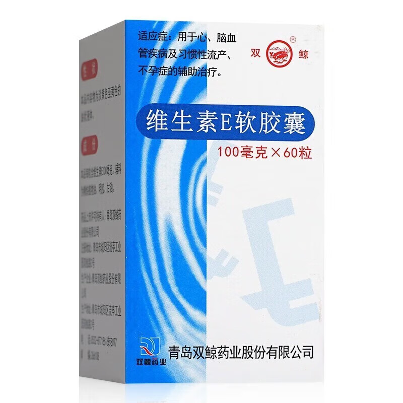 3，雙鯨 維生素E軟膠囊 0.1g*60粒 10盒裝