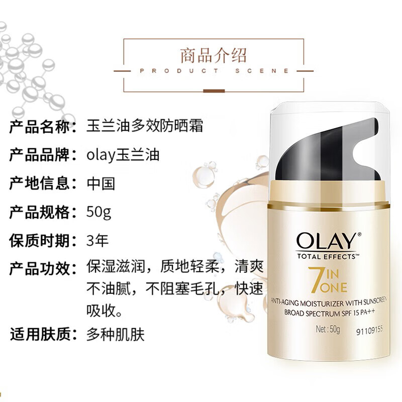 玉兰油（OLAY）多效防晒霜七效保湿补水滋润提拉紧致面霜面部护肤品保湿霜 多效霜50g