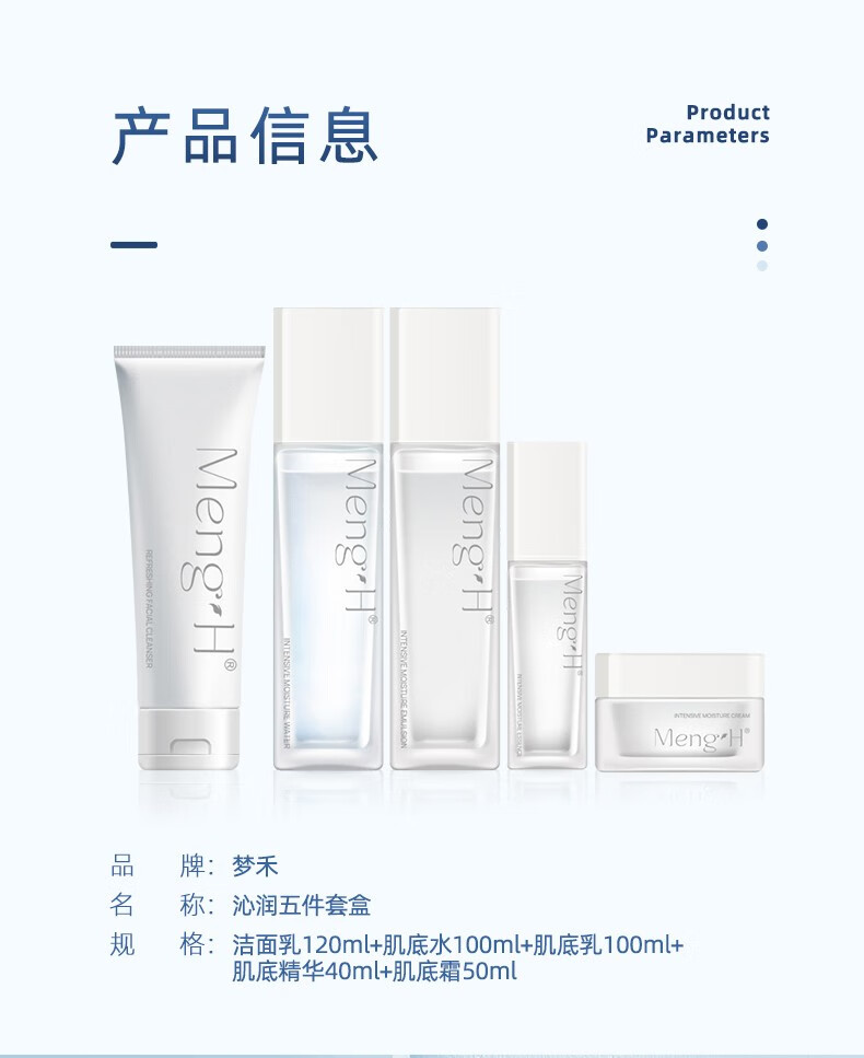 梦禾（Meng H）沁润护肤套盒洗面奶肌底水乳精华霜 洁面乳