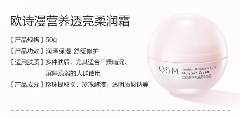 欧诗漫（OSM）高保湿面霜女 滋润补水舒缓修护国货面部护肤品 礼物送老婆女友 50g*2罐