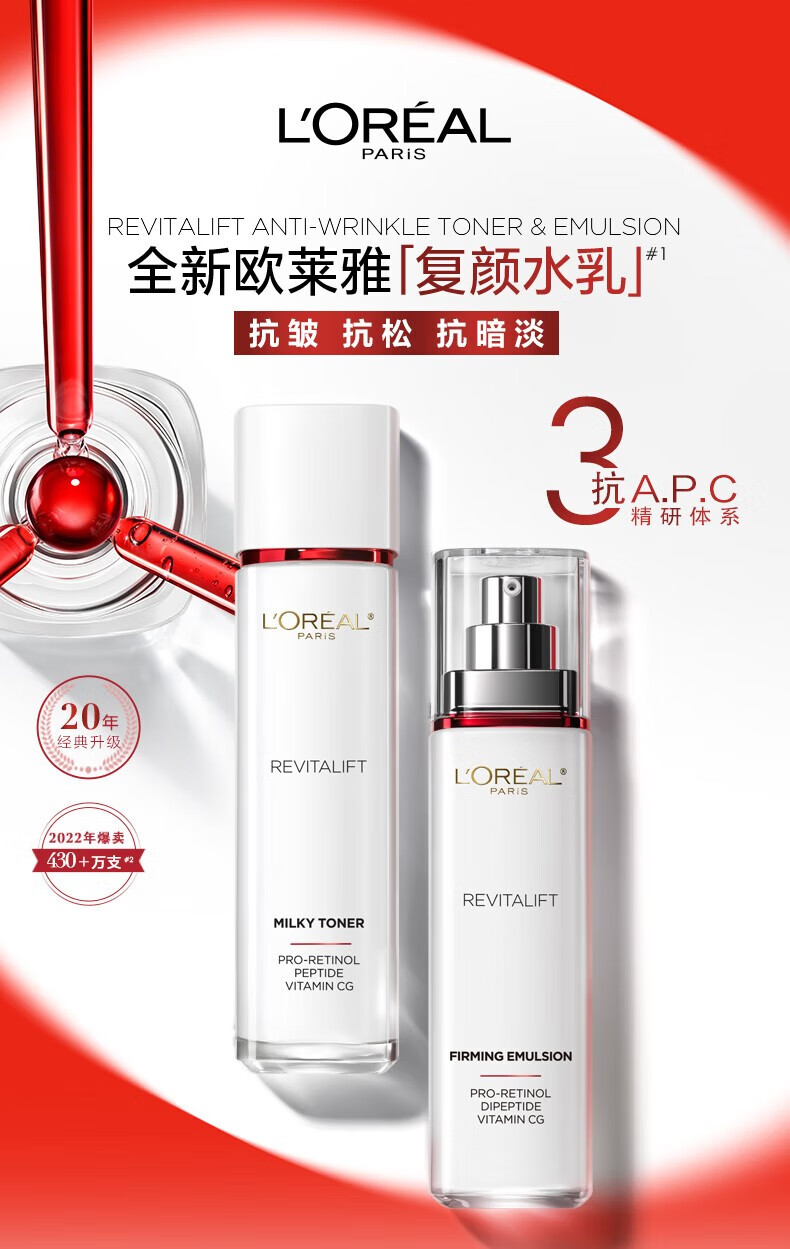 欧莱雅复颜视黄醇滋润套装抗皱紧致护肤礼盒化妆品水乳补水保湿淡纹礼物 【旅行装】水乳2件套*2