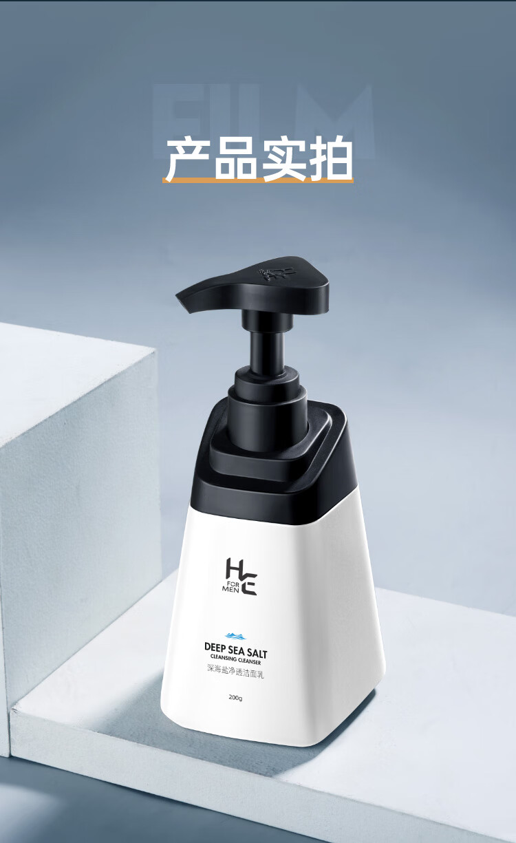 赫恩（H&E）  男士洗面奶海盐净透洁面乳氨基酸洗面奶 200g