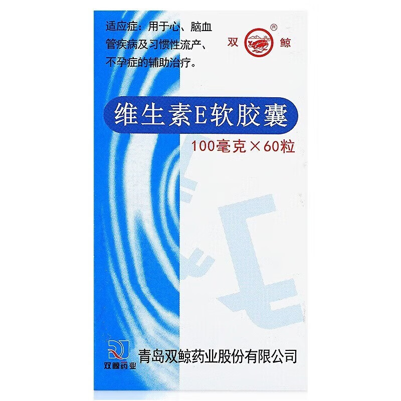 4，雙鯨 維生素E軟膠囊 0.1g*60粒 10盒裝