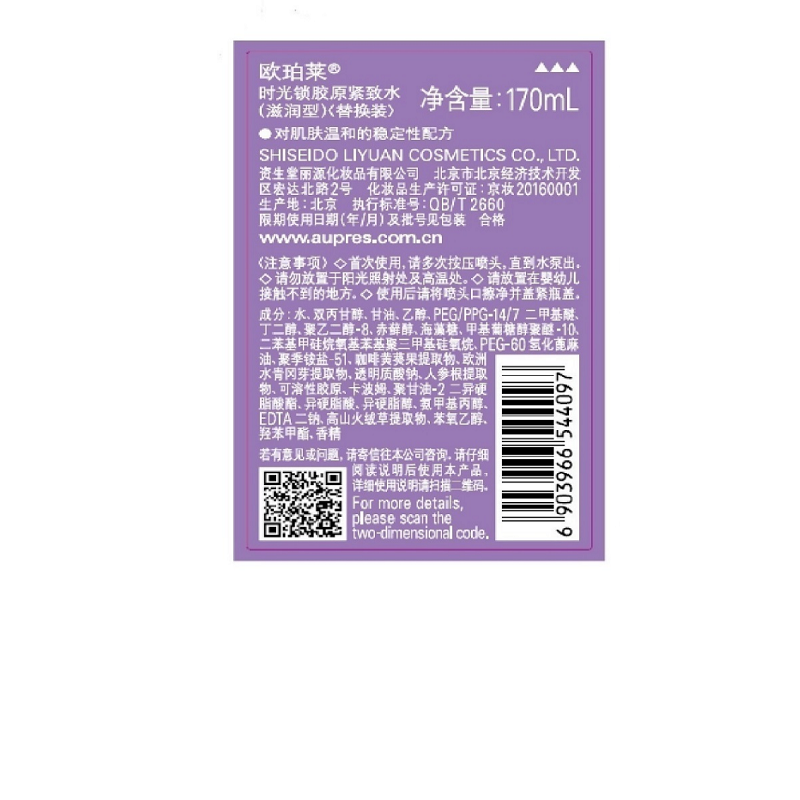 欧珀莱 AUPRES 时光锁胶原紧致水（补水保湿 补充胶原  缓解干燥） 滋润型170ml