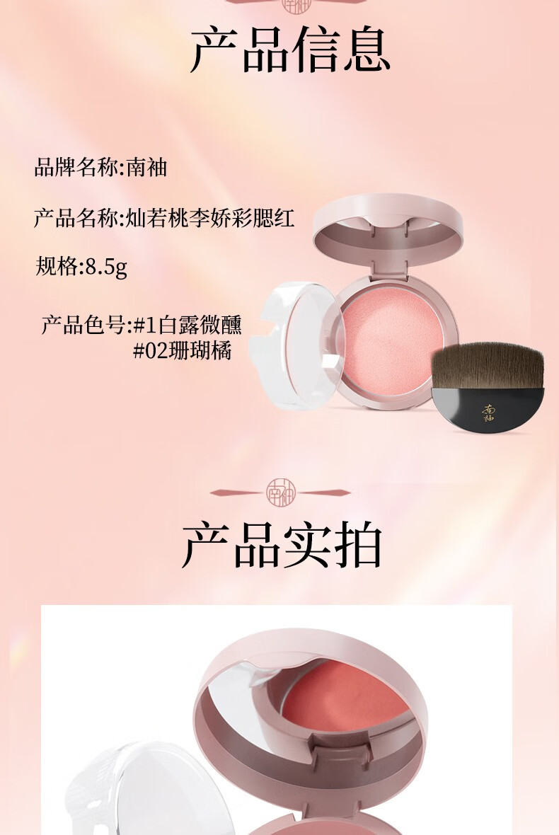 南袖（NANXIU）柚腮红自然晕染轻盈贴肤靓丽色彩饱满立体娇嫩妆效 1#白露微醺
