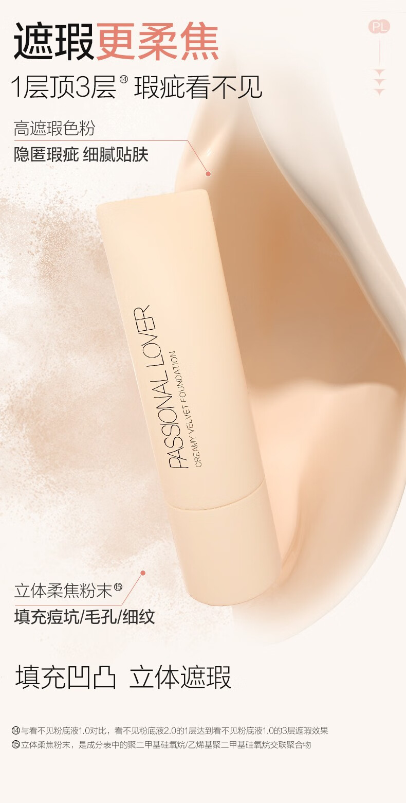 Passional Lover /PL看不见粉底液2.0 化妆品奶油肌干皮不卡粉持久不脱妆粉底礼物 00瓷白色10g【看不见1.0】