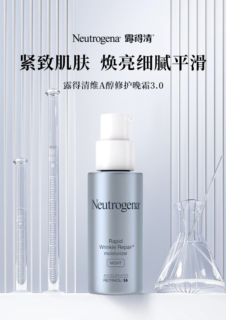 露得清（Neutrogena）新版视黄醇维A醇晚霜早C晚A抗皱修护面霜 3.0A醇晚霜 29ml