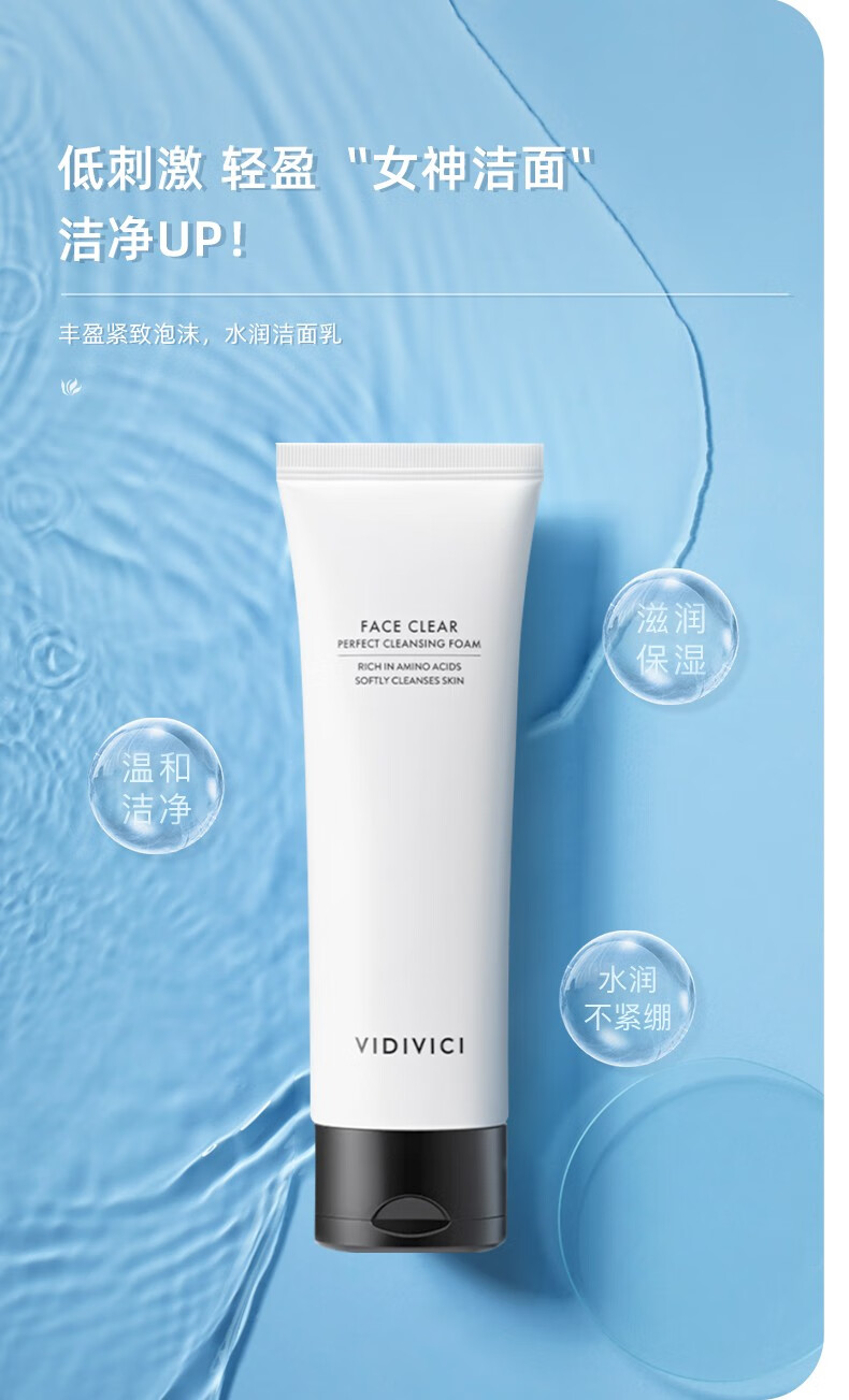 VIDIVICI净颜美肌洁面乳 女神洗面奶VDVC蚕丝泡沫洁面120ml 深层清洁 洁面单只