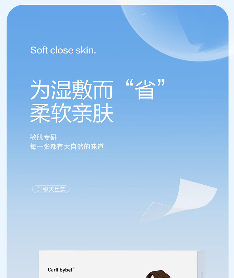 CARLI BYBEL湿敷棉可拉伸化妆棉敷脸专用补水水疗绷带超薄款面膜纸巾卸妆棉 【1盒300片装】 天丝款湿敷棉