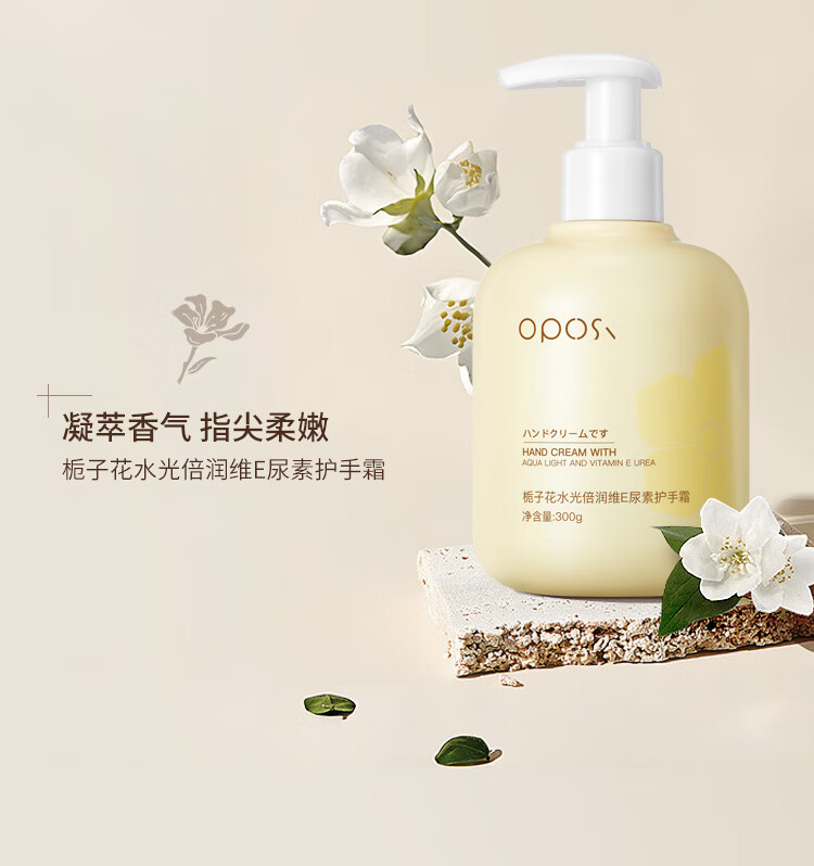 OPOSI水光倍润维E尿素护手霜300ml  补水保湿 滋润防干裂 樱花护手霜300ml