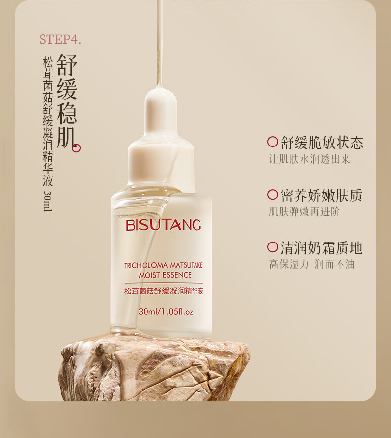 碧素堂松茸菌菇舒缓凝润套装护肤礼盒 八件套