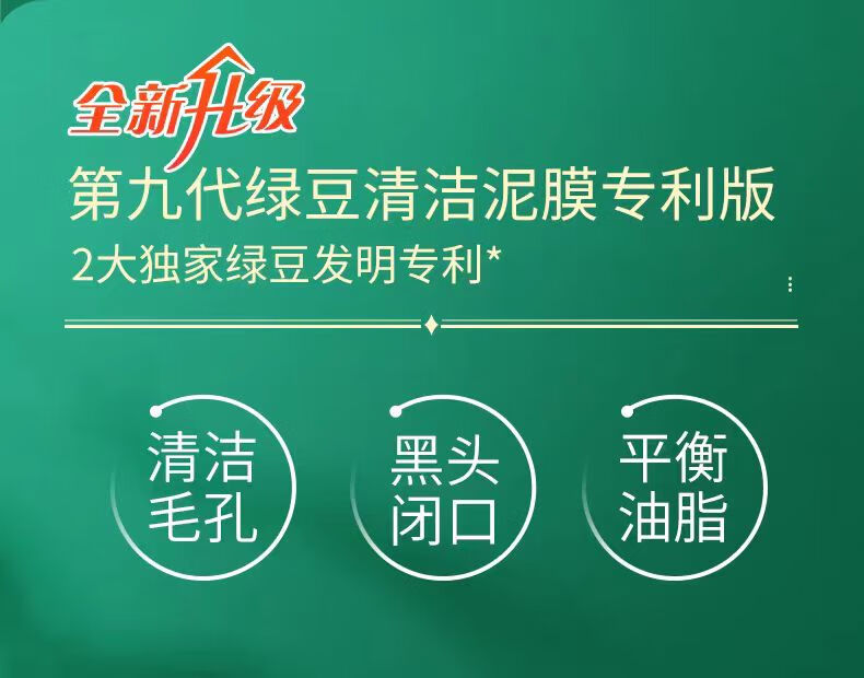 膜法世家绿豆清洁泥膜改善黑头闭口深层清洁毛孔面部祛痘控油提亮肤色男女 绿豆泥热销款【新版第九代】