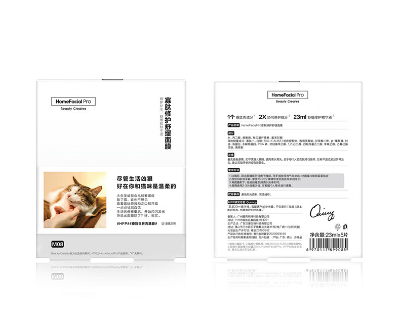 HomeFacialPro寡肽祛痘修护面膜5片 hfp去痘去黑头闭口粉刺舒缓保湿补水男女 1盒装(5片)