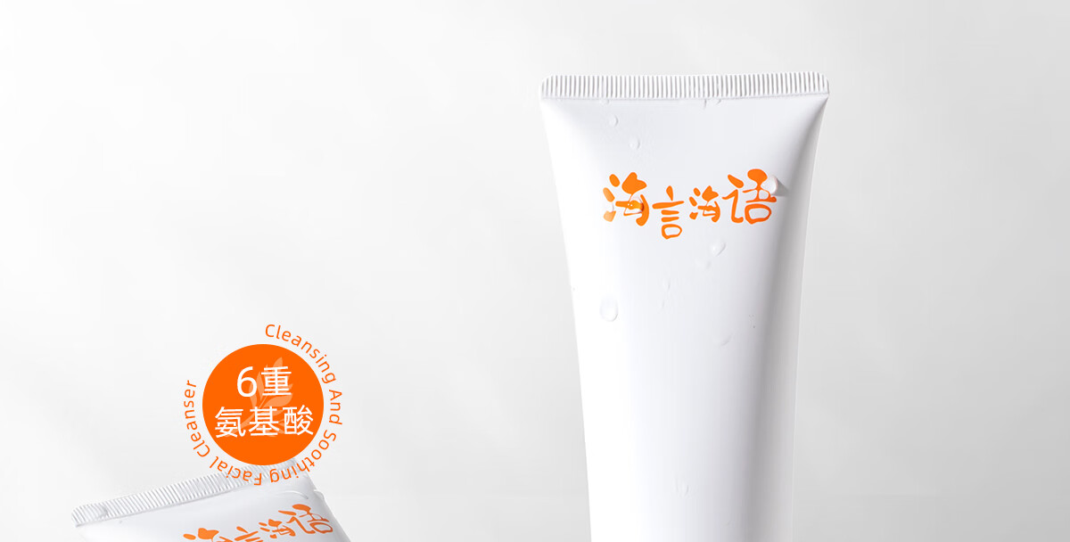 海言海语净颜舒缓洁面乳深层清洁保湿氨基酸表活男女洗面奶泡沫绵密 120g
