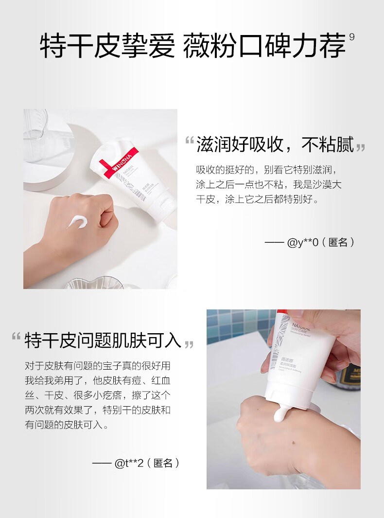 薇诺娜 柔润保湿霜面霜深层补水保湿干燥敏感肌肤护肤品 80g 保湿霜