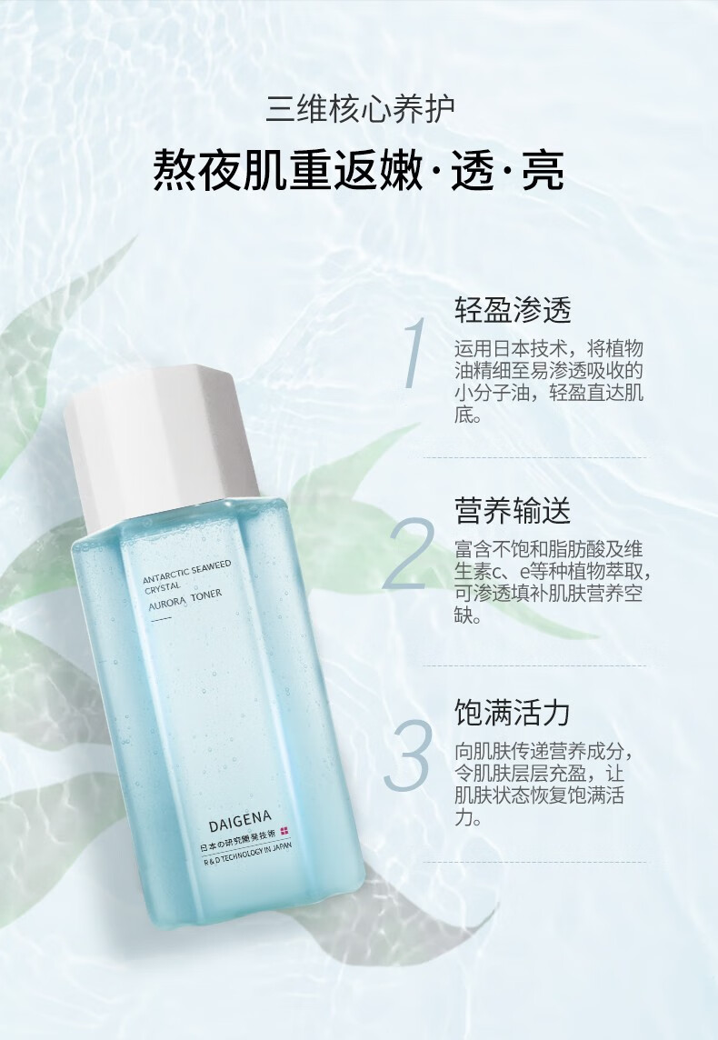 黛格娜极光水保湿精华爽肤水舒缓修护化妆养肤戴各那 （极光水） 150ml