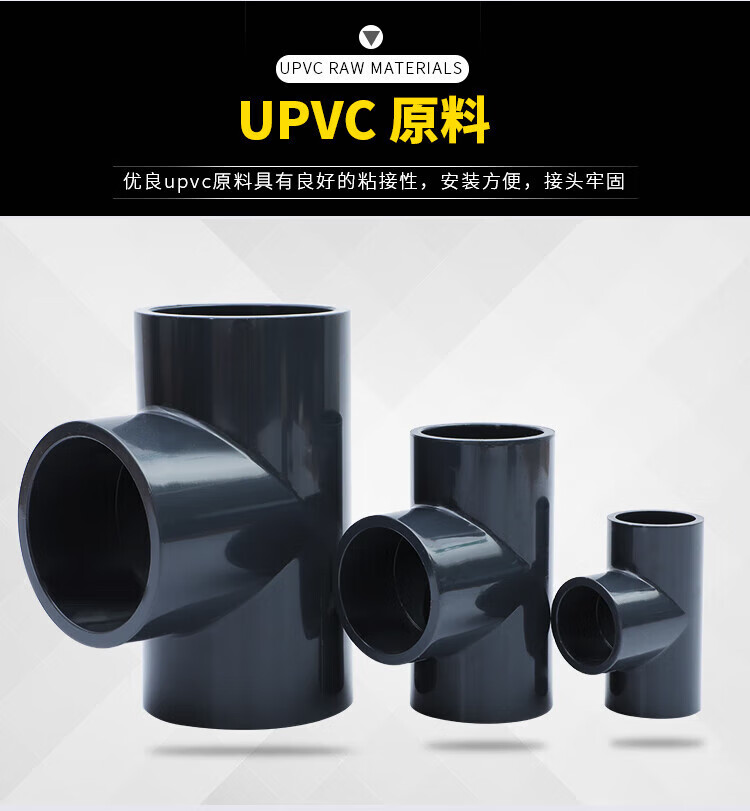 9，UPVC正工業加厚PN16國標級工業三通PVC琯件化工供水琯耐酸堿三祐 DN15(20mm)