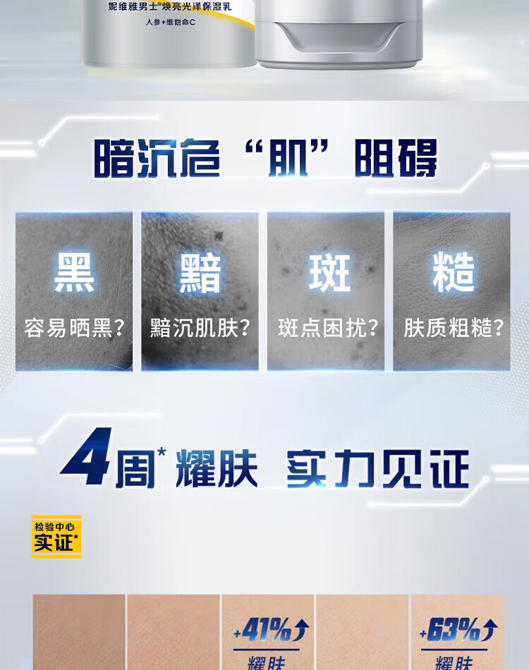 妮维雅（NIVEA）男士防晒套装 焕泽耀肤洗面奶护肤化妆品 提亮肤色乳液面霜精华露 焕泽套装