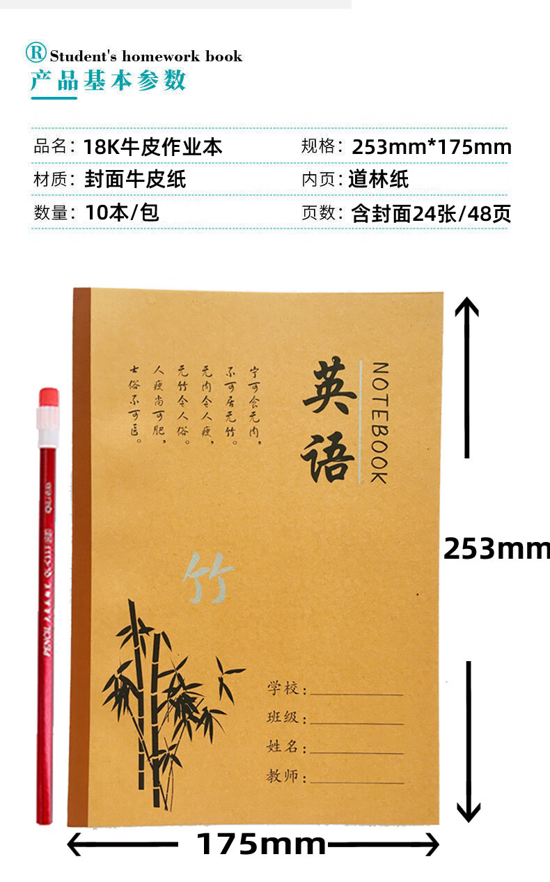 3，【廠家直供】18K大號牛皮作業本小學生初中生語文科目本梅蘭竹菊 語文本 一本