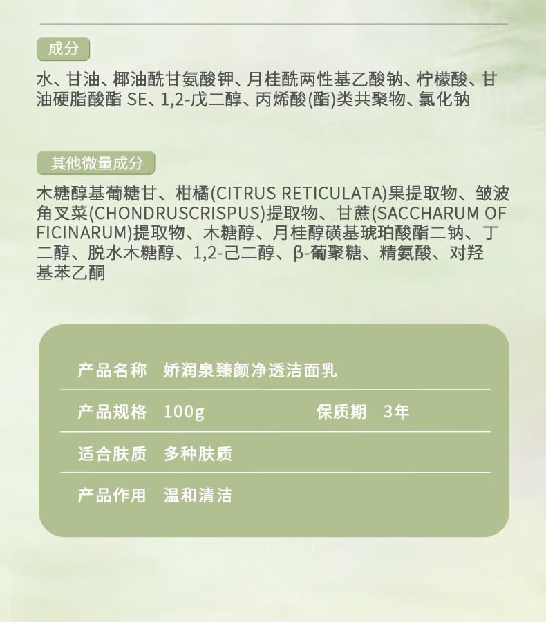娇润泉洗面奶氨基酸洁面乳女男士专用温和清洁毛孔品牌旗舰 娇润泉臻颜净透洁面乳 到手2支（200g）