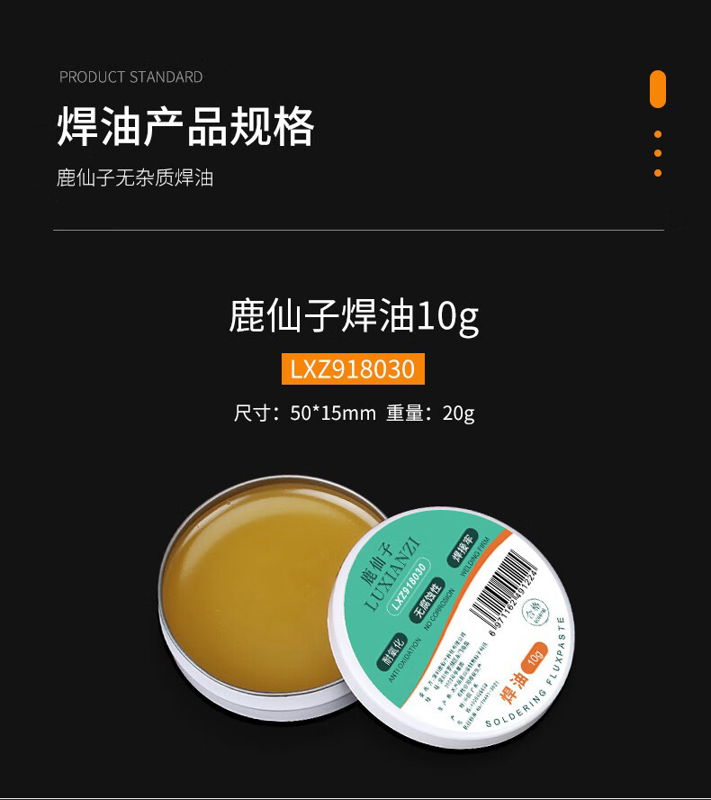 8，鹿仙子助銲油10g/50g免洗銲錫膏錫絲銲接輔料工具手機維脩助銲劑 10g 鹿仙子銲油 送毛刷