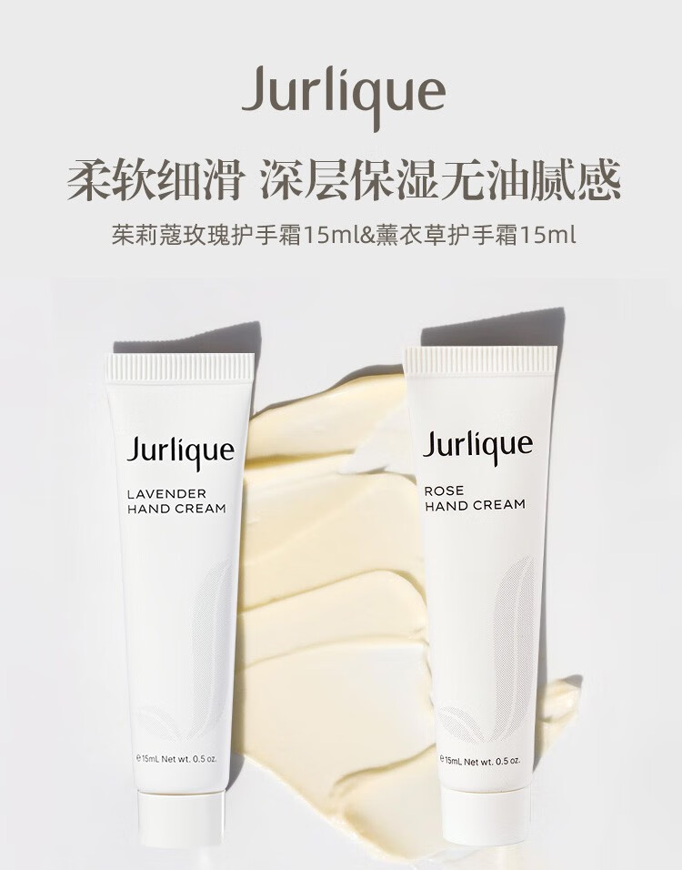 茱莉蔻（JURLIQUE） 茱莉蔻 玫瑰+薰衣草护手霜15ml*2 秋冬滋润保湿补水组合体验装