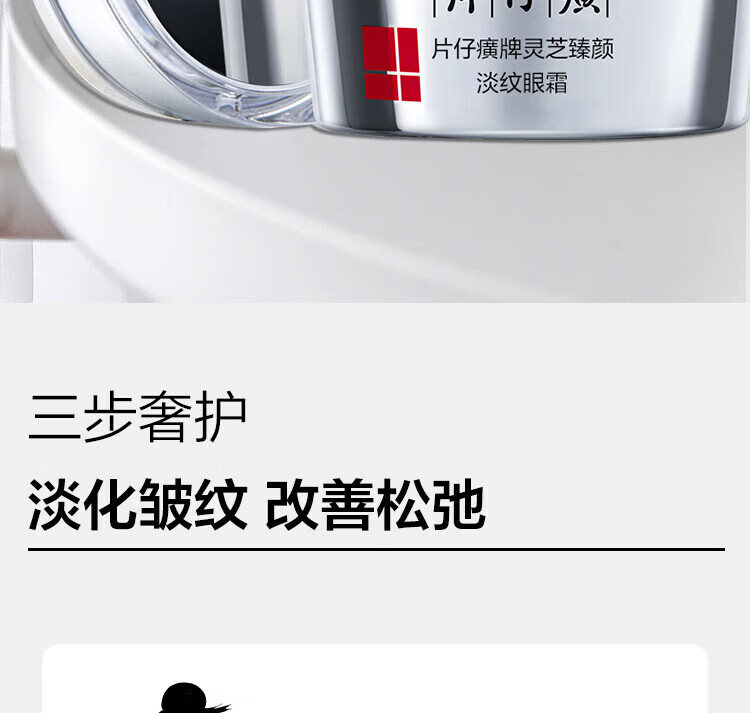 片仔癀灵芝臻颜淡纹眼霜提拉紧致抗皱淡化黑眼圈滋养修护保湿舒缓护肤品 灵芝臻颜淡纹眼霜30g