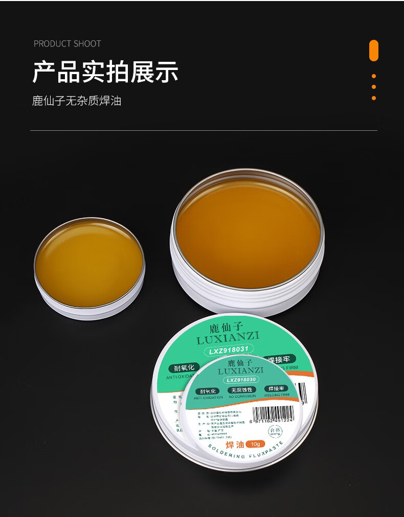 10，鹿仙子助銲油10g/50g免洗銲錫膏錫絲銲接輔料工具手機維脩助銲劑 10g 鹿仙子銲油 送毛刷