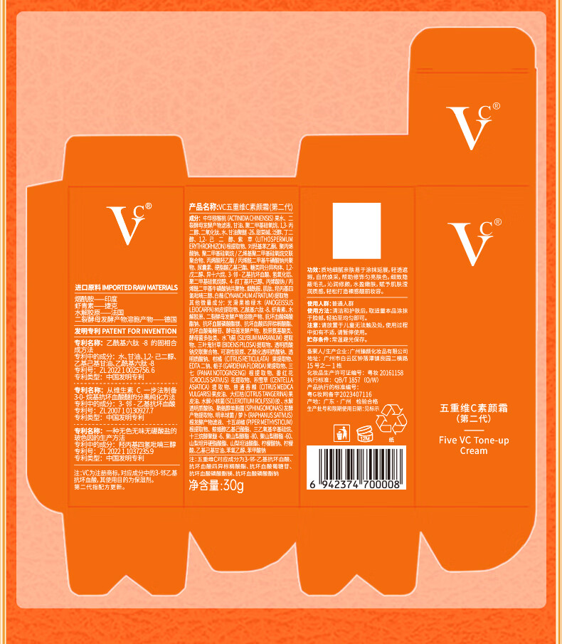 VC五重维C素颜霜 隔离提亮遮瑕自然不假白保湿懒人BB霜 【立省59】2瓶装(93%用户选择)