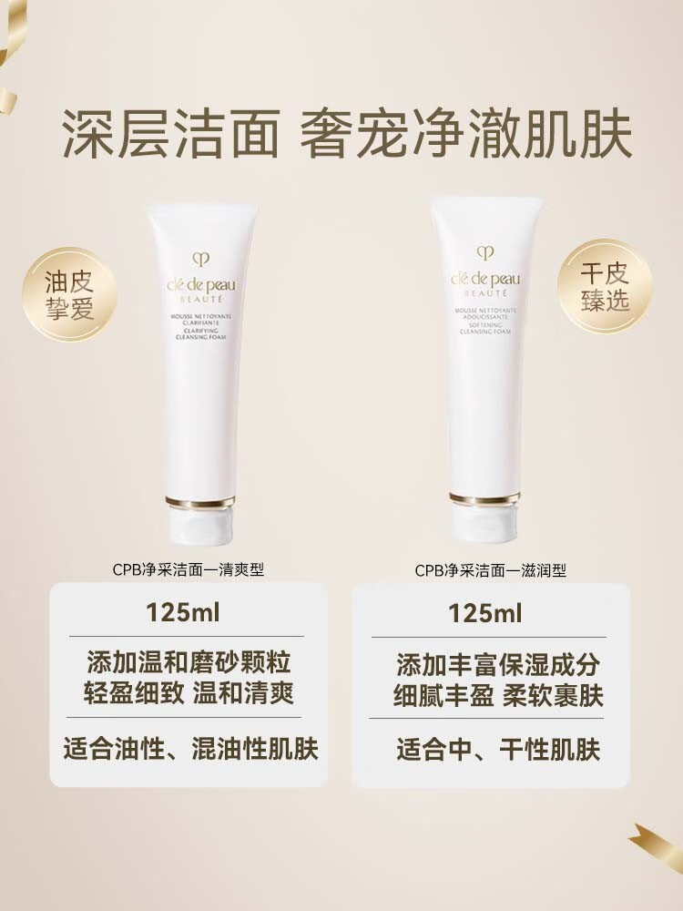 肌肤之钥cpb洗面奶深层清洁补水保湿温和控油洁面膏敏感肌适用 125ml滋润型