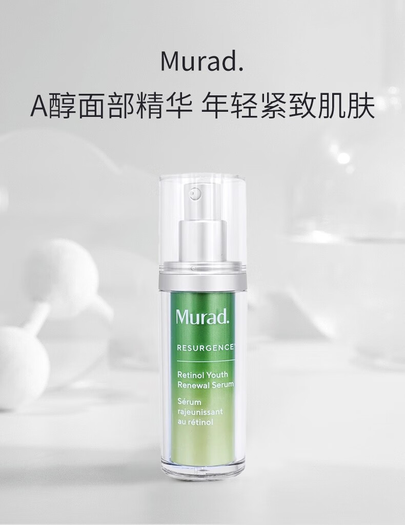 慕拉得（Murad）A醇塑颜修复面部精华视黄醇晚霜 紧致抗皱 美版A醇精华 30ml