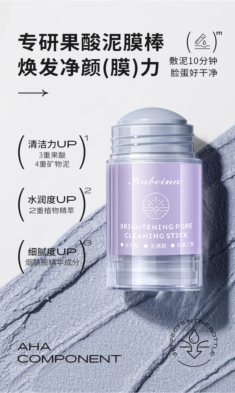 卡贝娜（Kabeina）毛孔清洁棒面膜水杨酸保湿泥膜吸附鼻贴粉刺黑头可用旋转式涂抹 毛孔清洁泥膜x1支