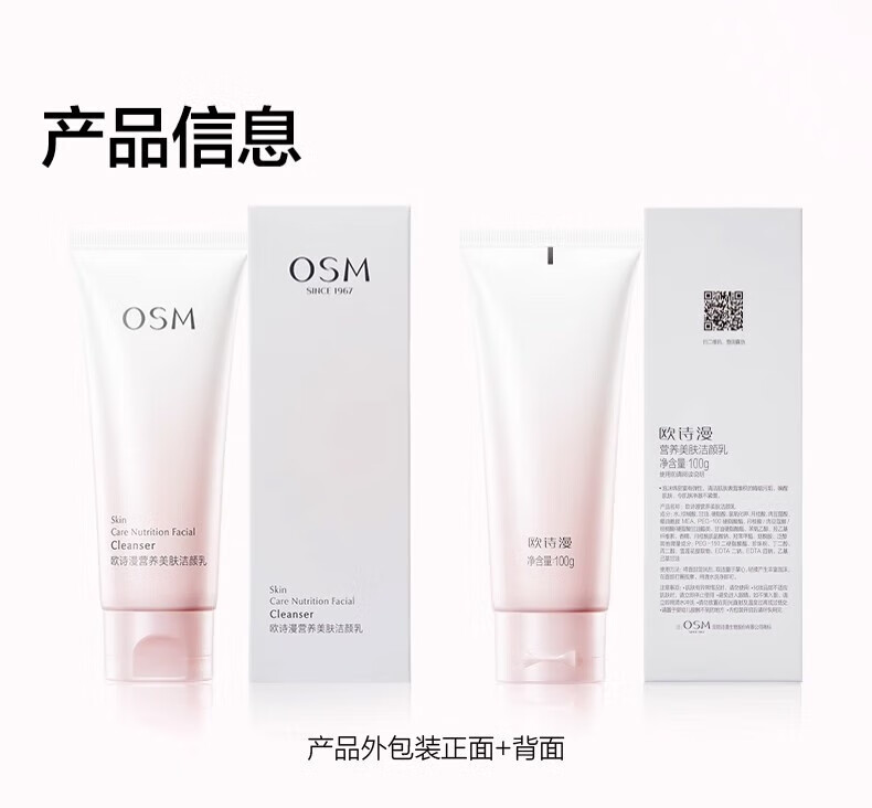 欧诗漫 OSM洗面奶女珍珠提亮肤色深层清洁补水保湿不油腻洁面乳官方正旗舰 2支【200g】