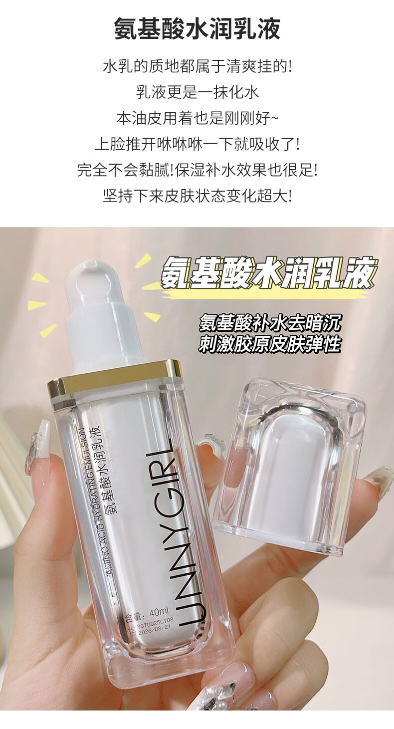 UNNYGIRL氨基酸水润水乳霜滋润肌肤补水保湿乳液肤色水润护肤套 氨基酸水乳套（1瓶+1瓶）