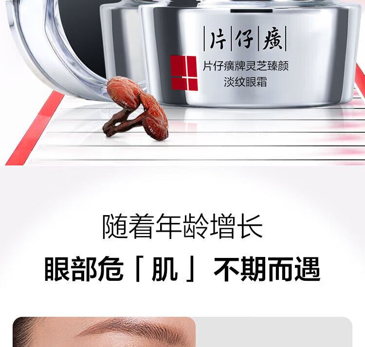 片仔癀灵芝臻颜淡纹眼霜提拉紧致抗皱淡化黑眼圈滋养修护保湿舒缓护肤品 灵芝臻颜淡纹眼霜30g
