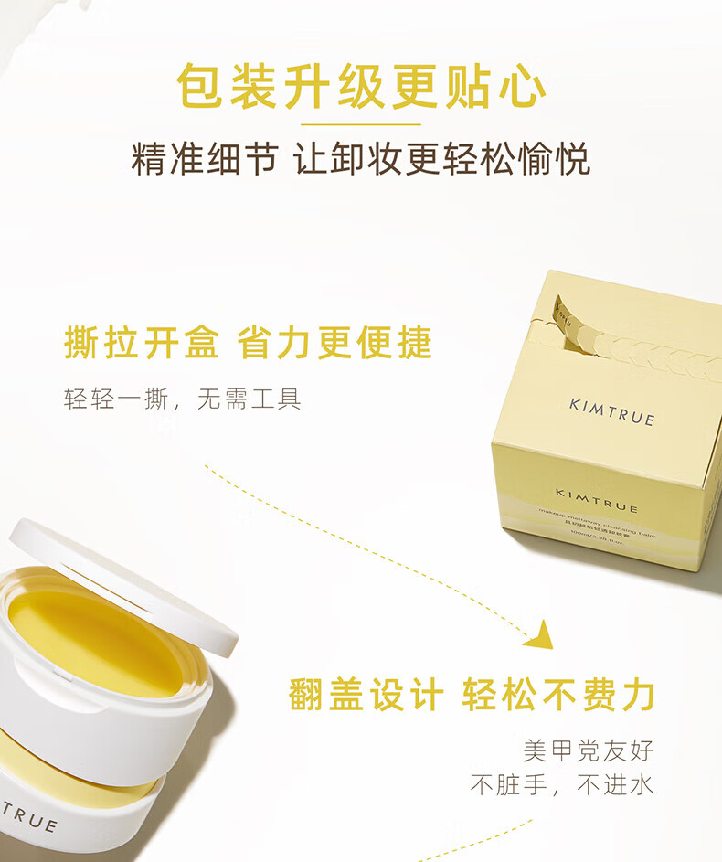 KIMTRUE且初土豆泥3.0第三代越桔轻透卸妆膏100ml瞬时乳化全肤质可用