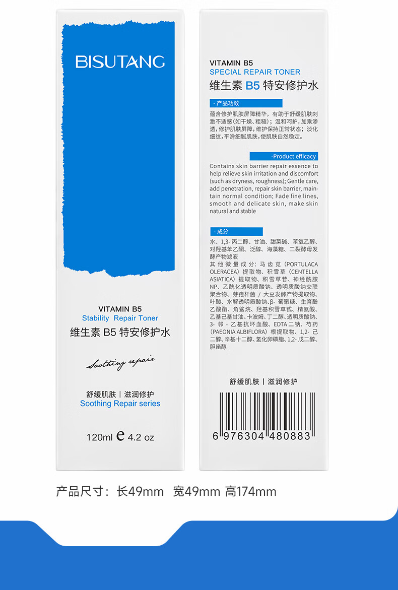 碧素堂维生素B5特安修护爽肤水 修护水120ml