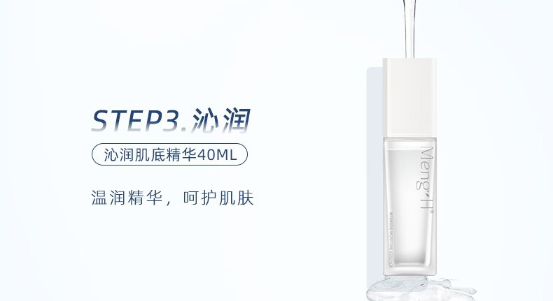 梦禾（Meng H）沁润护肤套盒清洁护肤 洁面乳