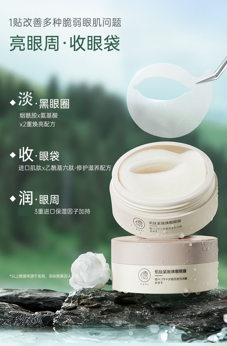 儒意（RUYI）眼膜贴淡化眼袋黑眼圈细纹提拉紧实致眼袋贴修护熬夜女男士可用 【淡化黑眼圈】眼膜 60片