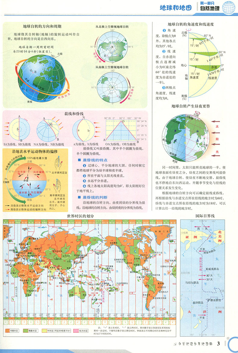 18中学地理参考地图册升级版地理复习工具书中学生地理复习考试参考地图册 摄影 略准书籍推荐搜索