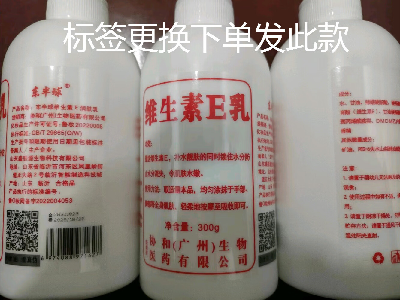 维生素e乳大瓶300ml（按压式）乳液面霜身体乳护手霜 保湿滋润 补水保湿 缓解干燥 国货男女通用 三瓶维E乳