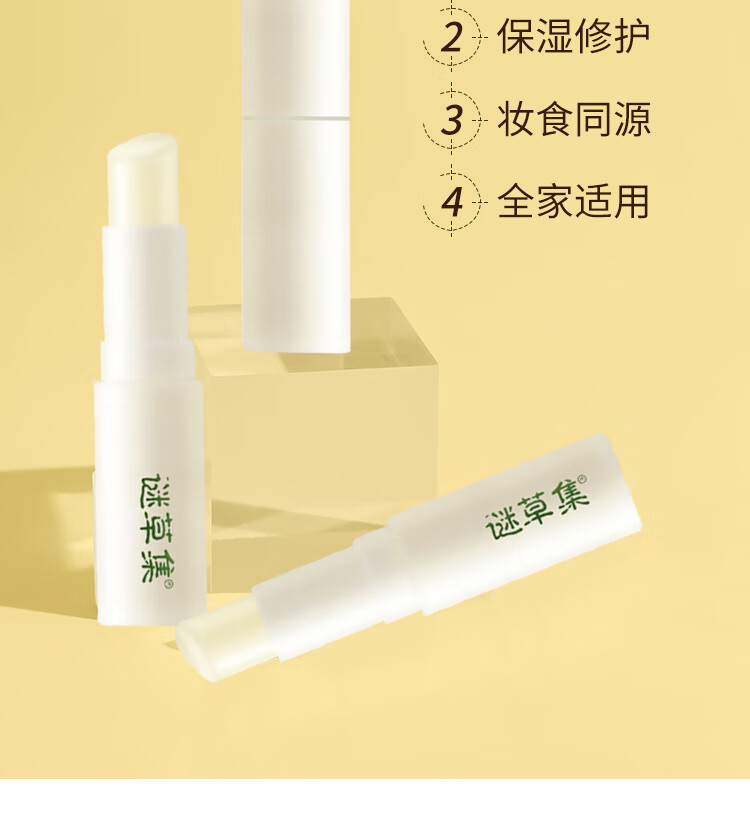 谜草集凡士林润唇膏保湿补水滋润脱皮无色打底防干裂唇部滋润唇膏男女士 润唇膏【1支装】
