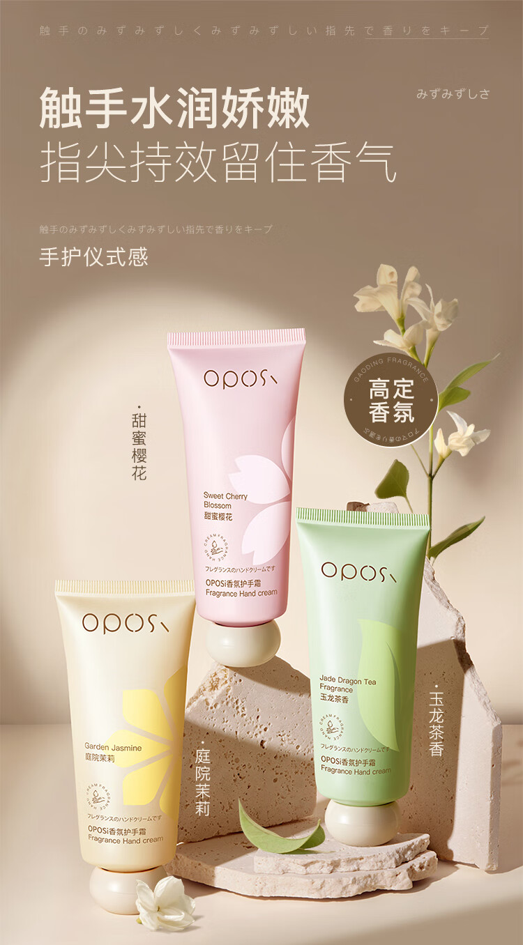 OPOSI香氛护手霜100g*3支补水保湿滋润防手裂干燥粗糙持久留香秋冬新品 【庭院茉莉+玉龙茶香+甜蜜樱花】