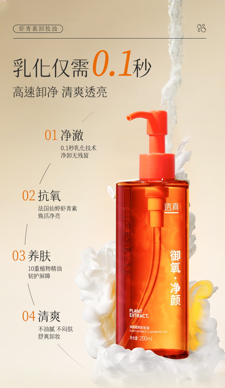 透真虾青素卸妆油女温和深层清洁眼唇脸三合一敏感肌可用 200ml 正装 【1瓶装】