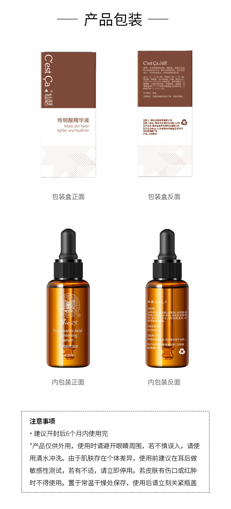 仙瑟传明酸精华氨甲环酸烟酰胺双合一美白淡化色沉预反黑
